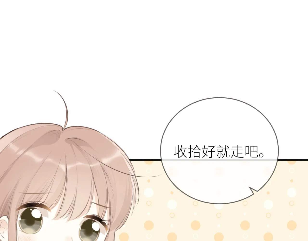 第31话各自的心思 第41页