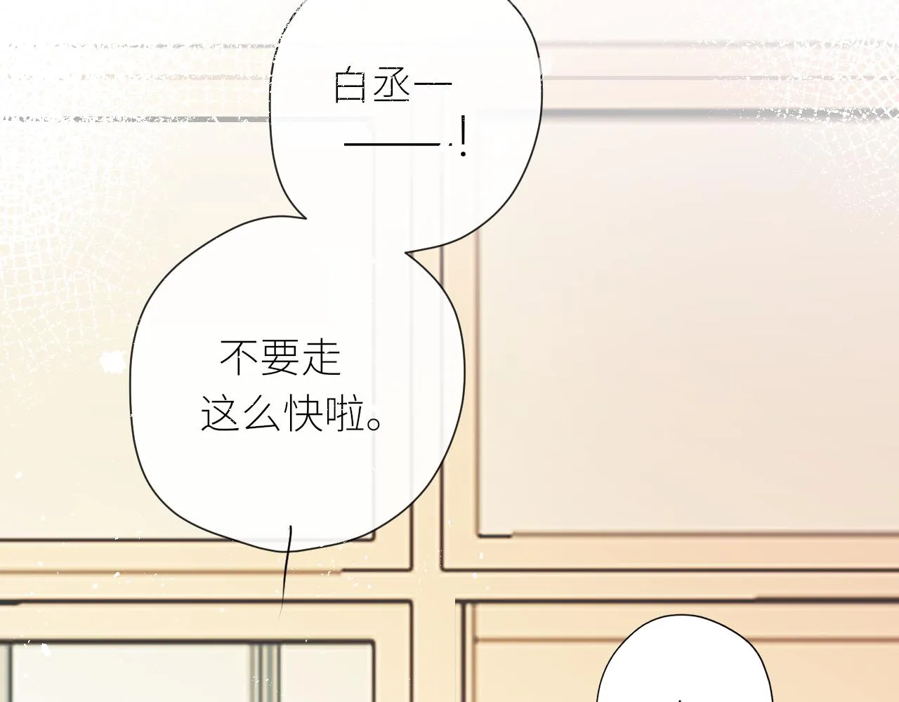 第31话各自的心思 第46页
