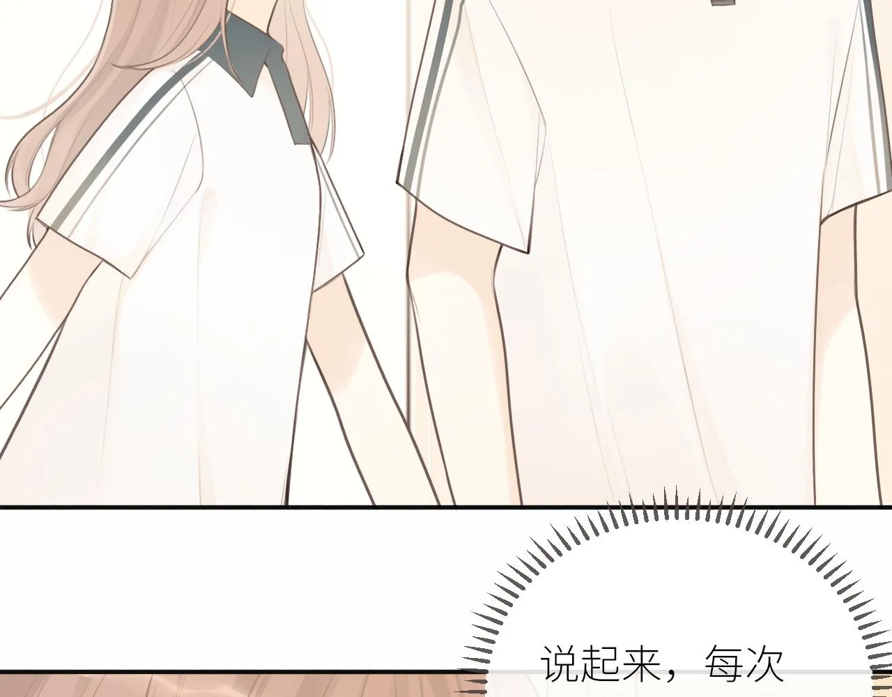 第31话各自的心思 第48页