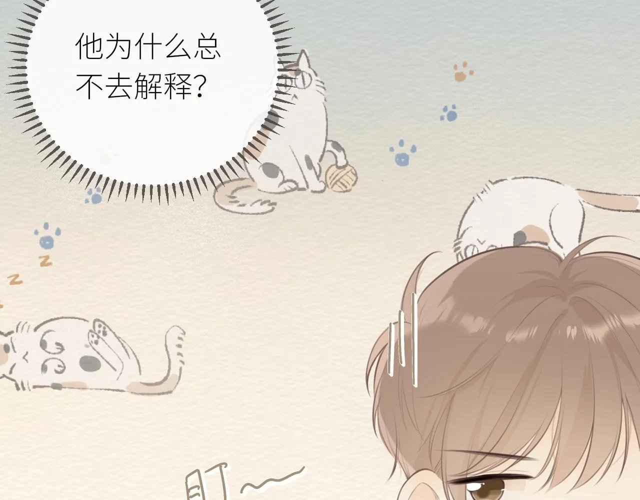 第31话各自的心思 第50页