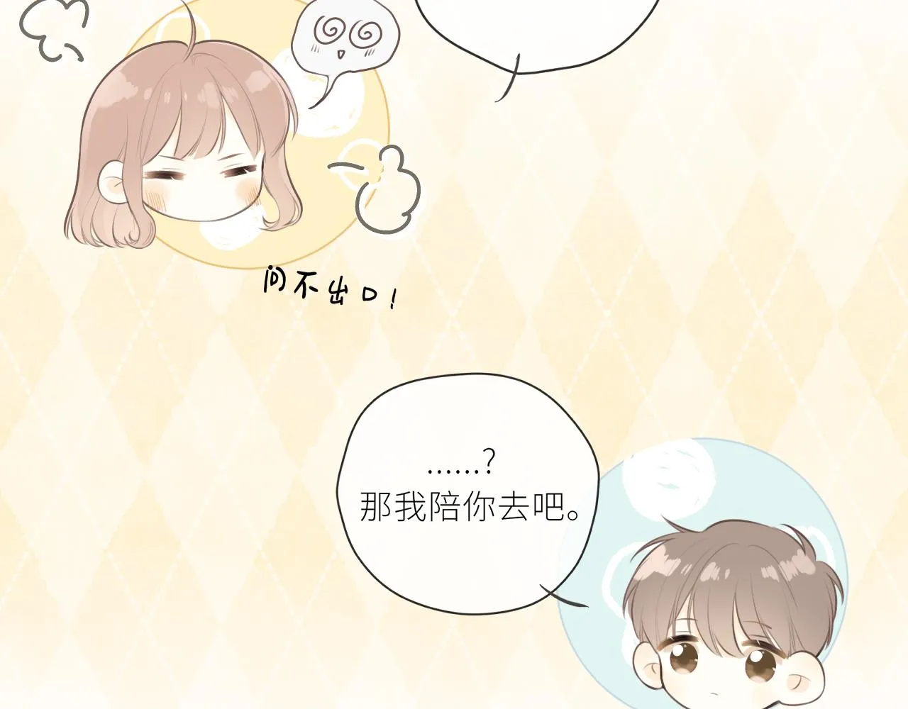 第31话各自的心思 第60页