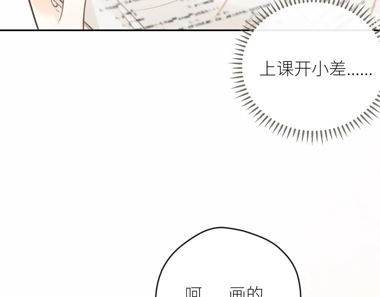 第30话新的开始 第92页