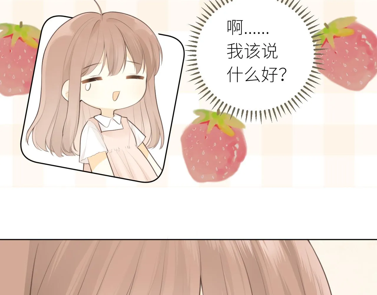 第29话摸摸头 第12页
