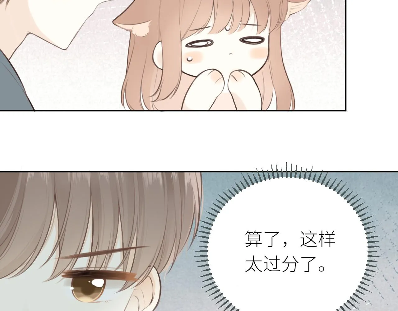 第29话摸摸头 第19页