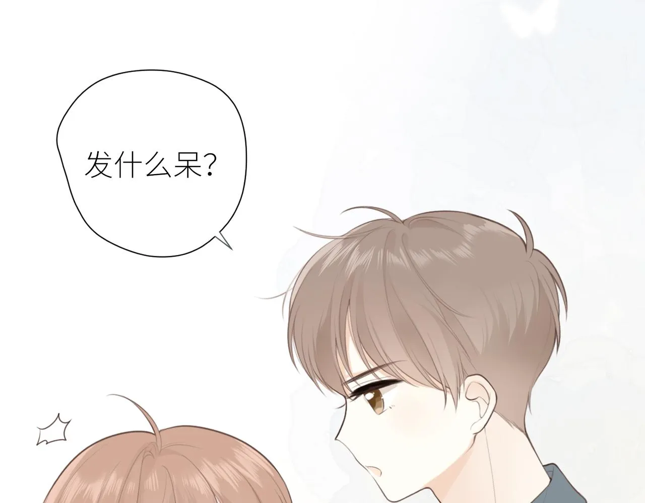 第29话摸摸头 第29页