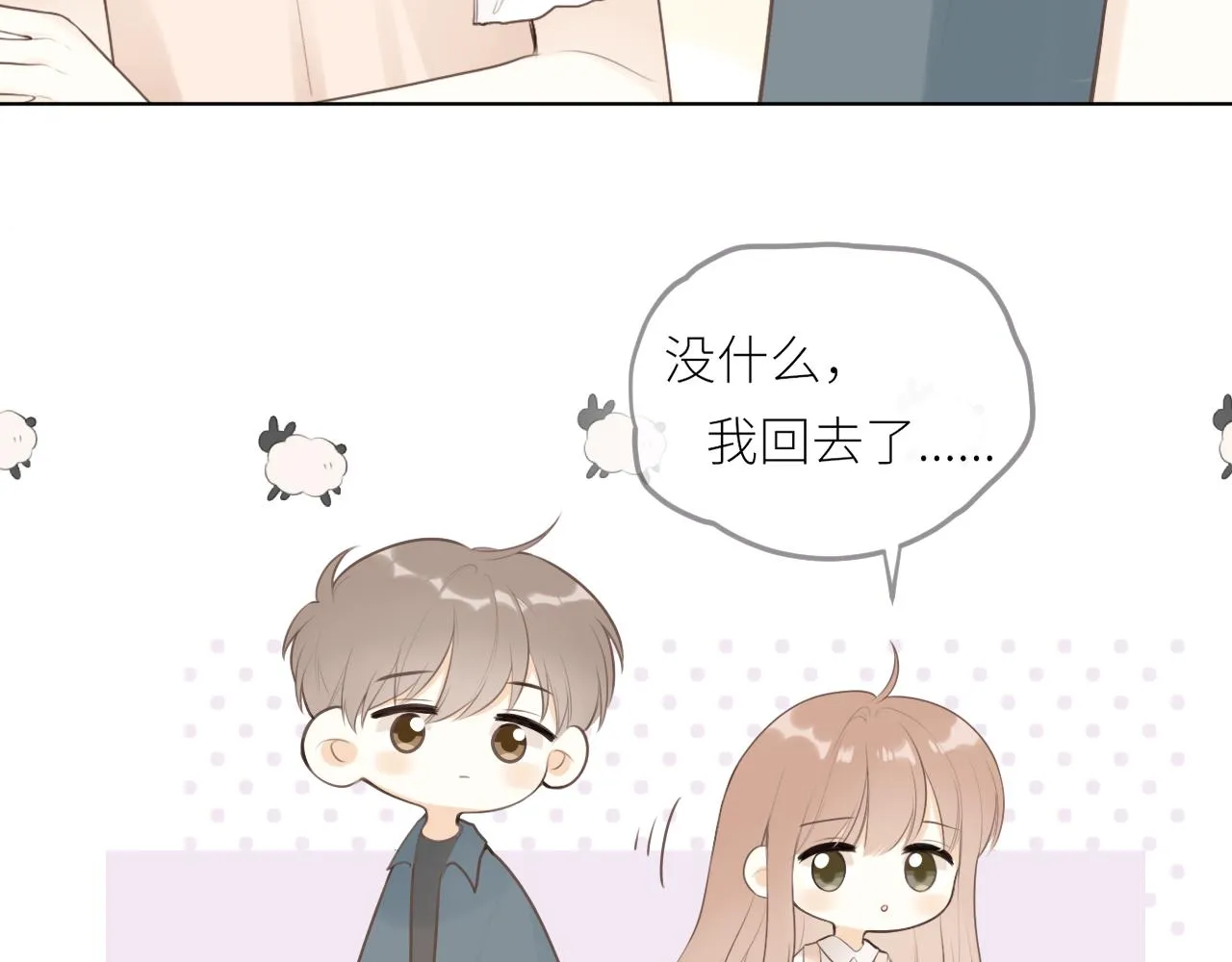 第29话摸摸头 第31页