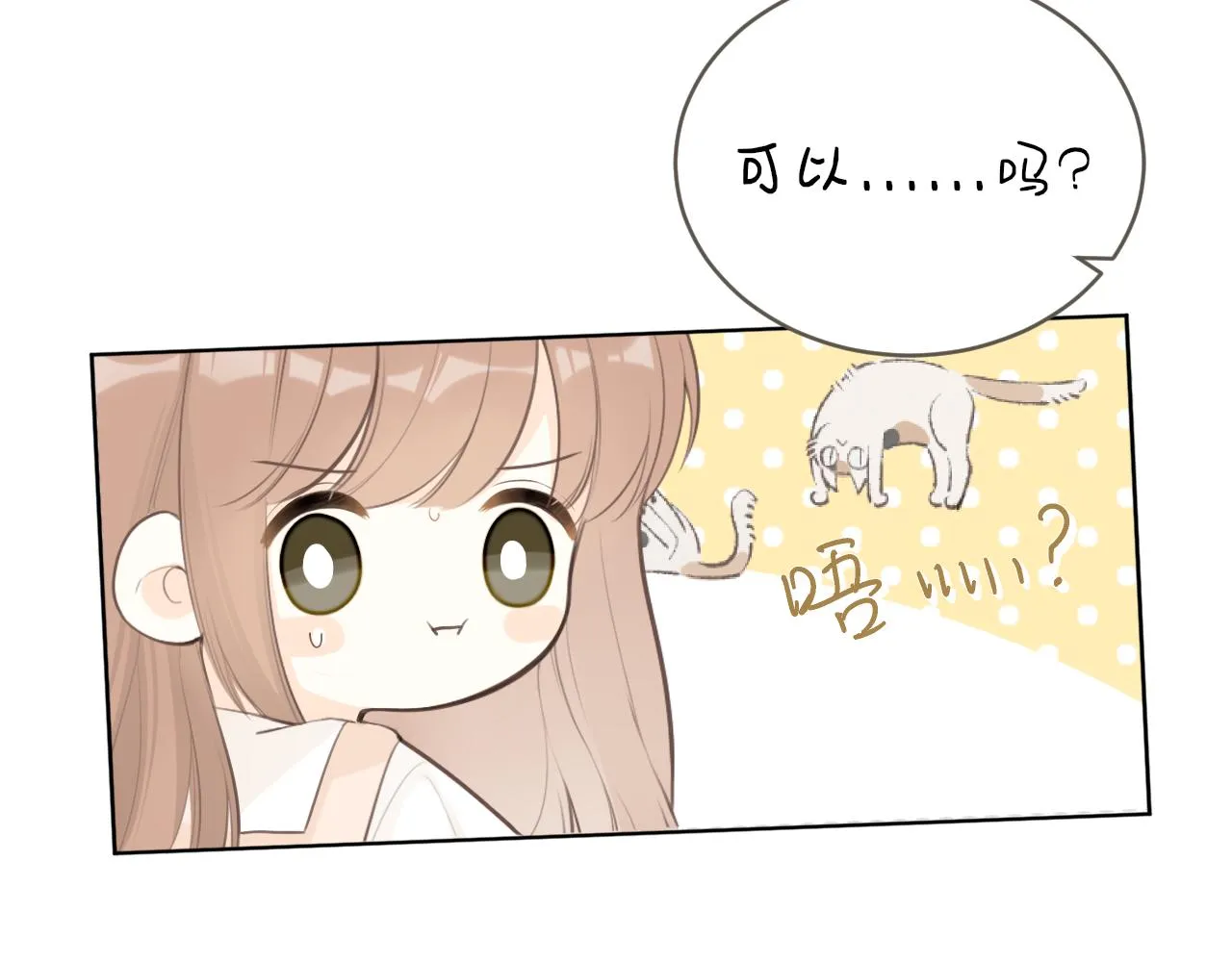 第29话摸摸头 第39页