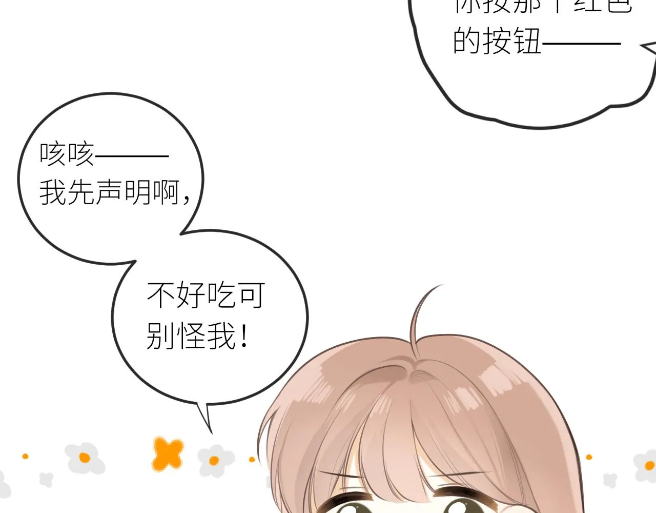 第29话摸摸头 第45页