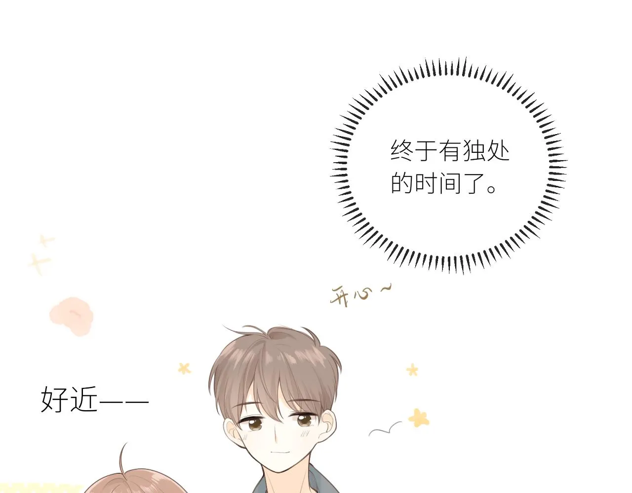 第29话摸摸头 第48页