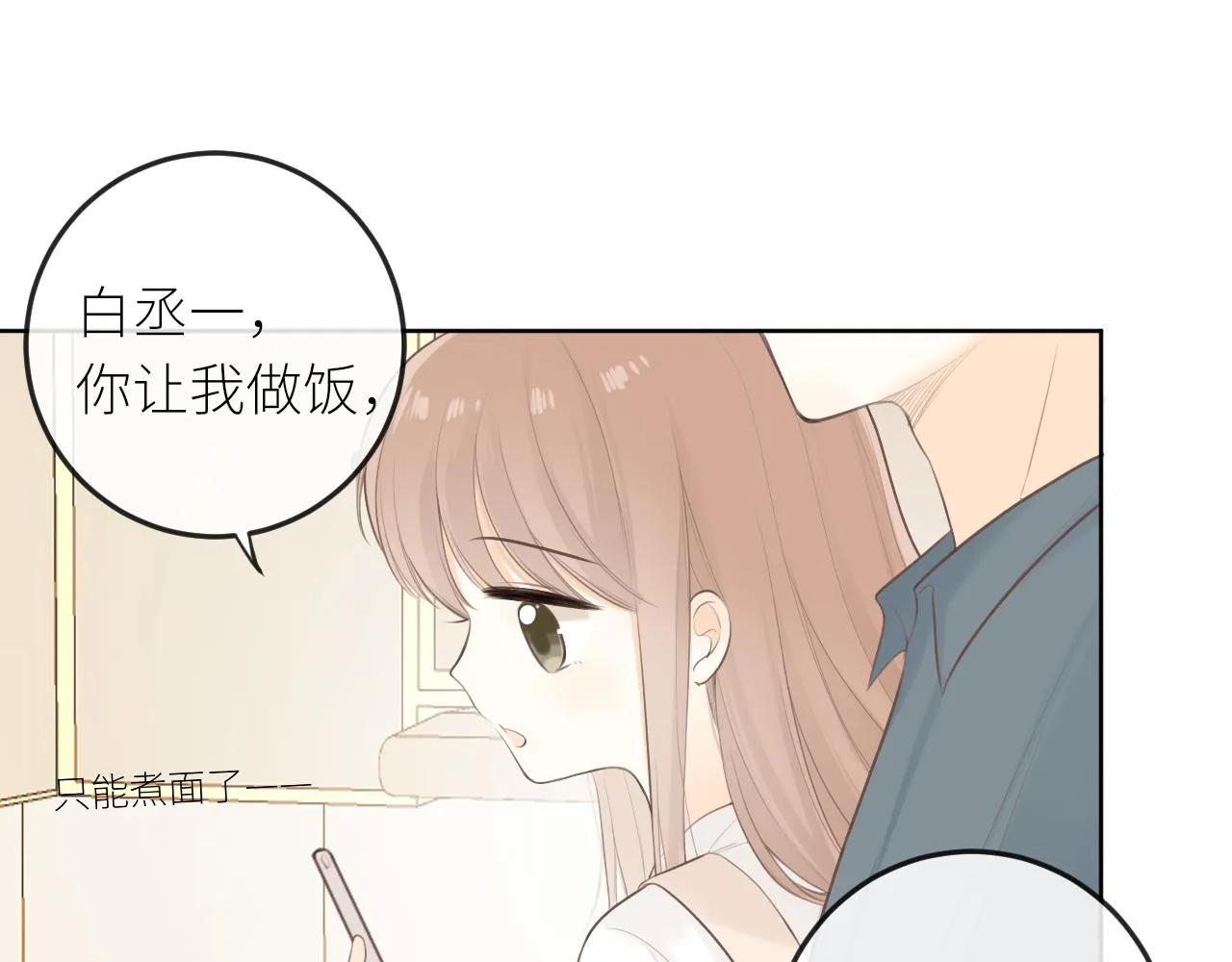 第29话摸摸头 第50页