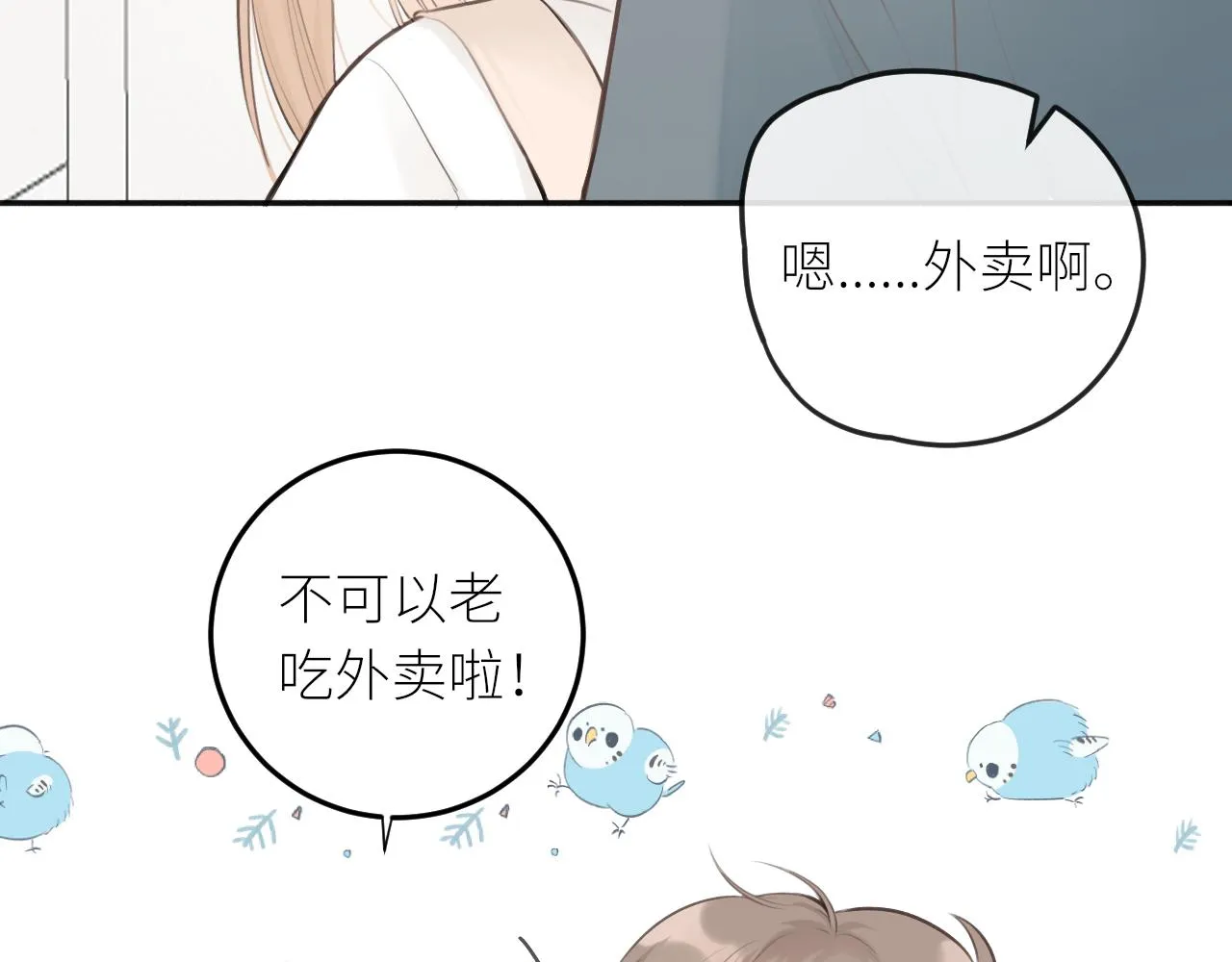 第29话摸摸头 第52页
