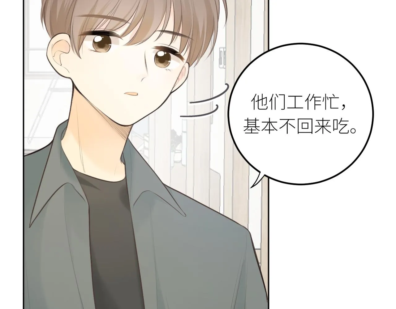 第29话摸摸头 第56页