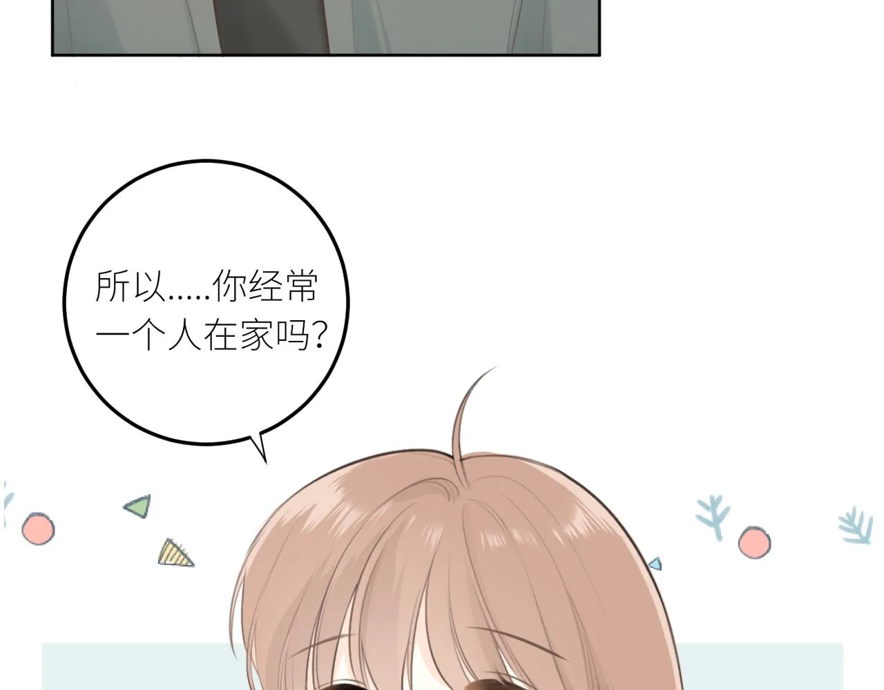 第29话摸摸头 第57页