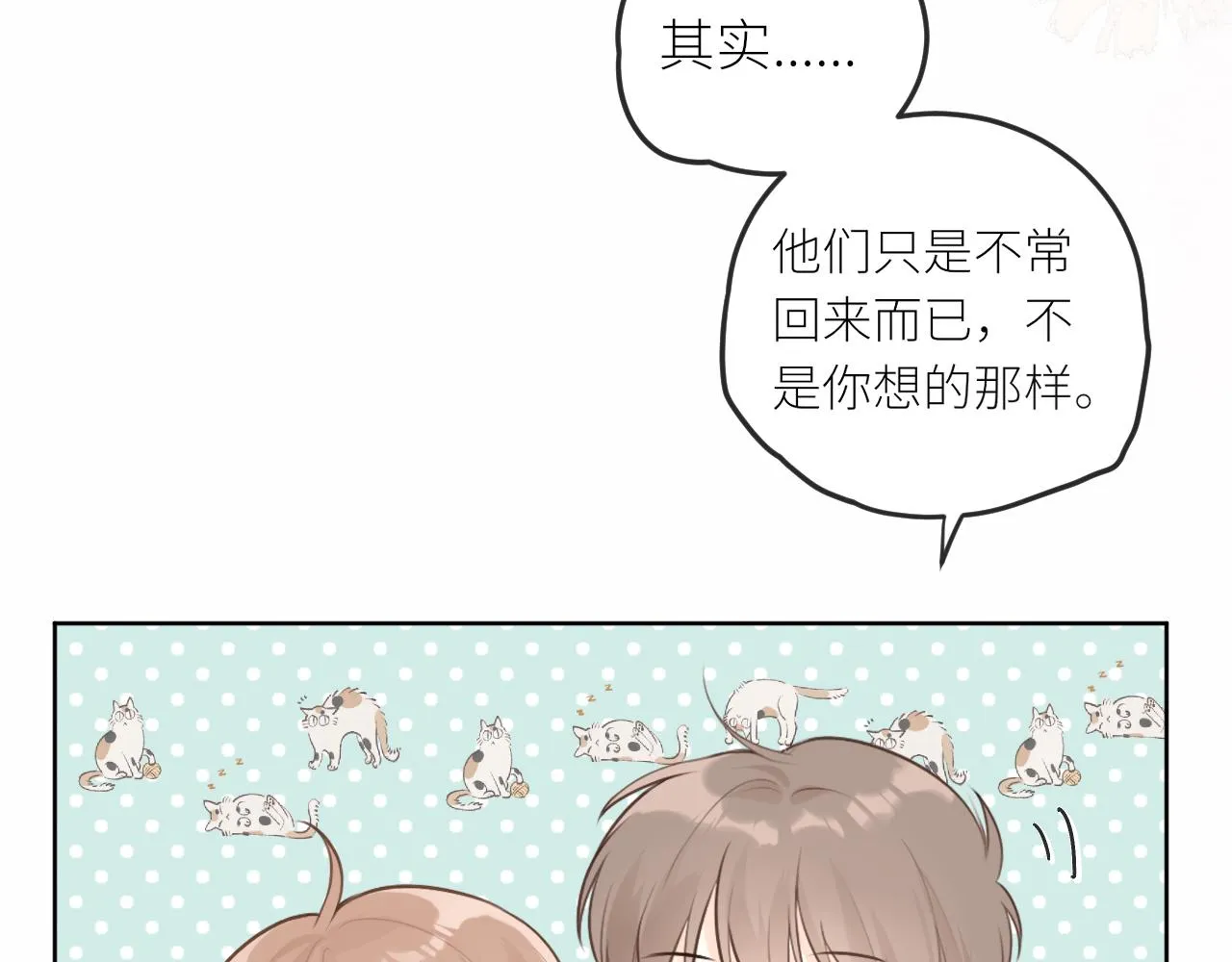 第29话摸摸头 第66页