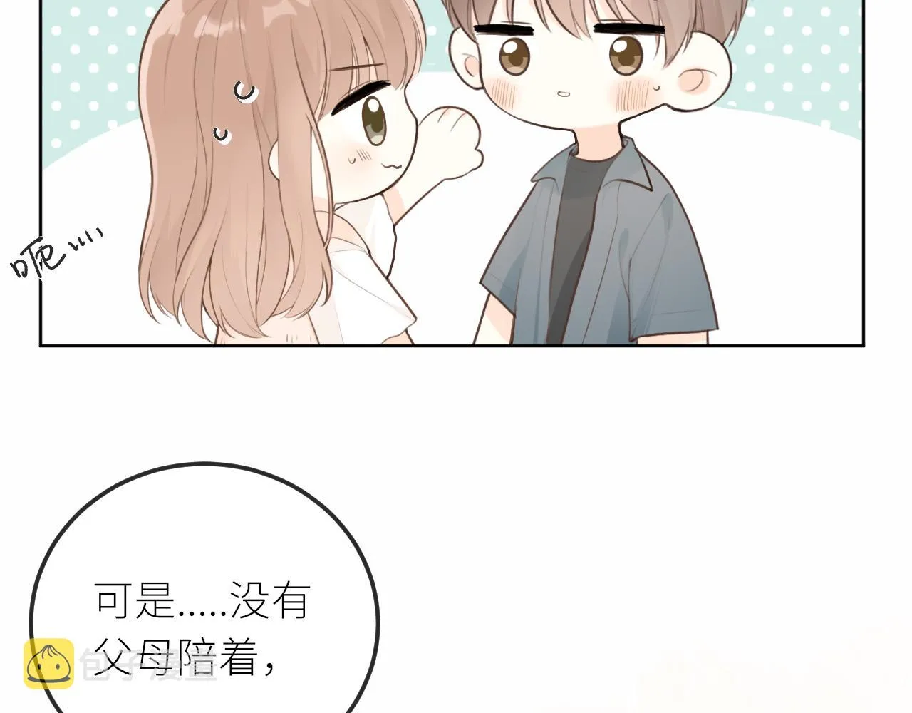 第29话摸摸头 第67页