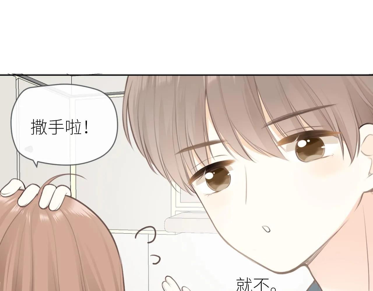 第29话摸摸头 第76页