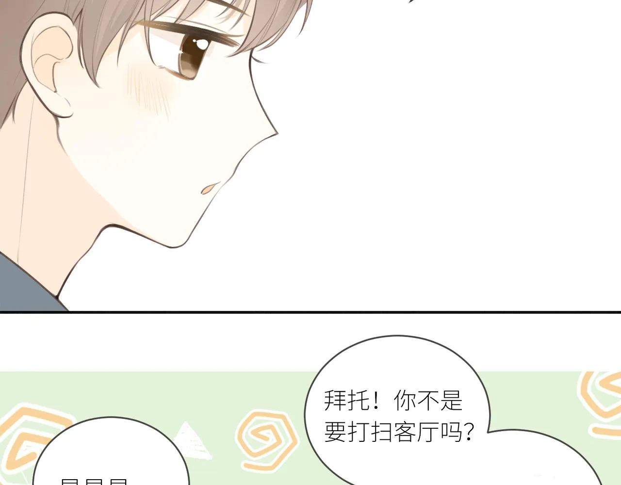 第28话到我这来 第11页