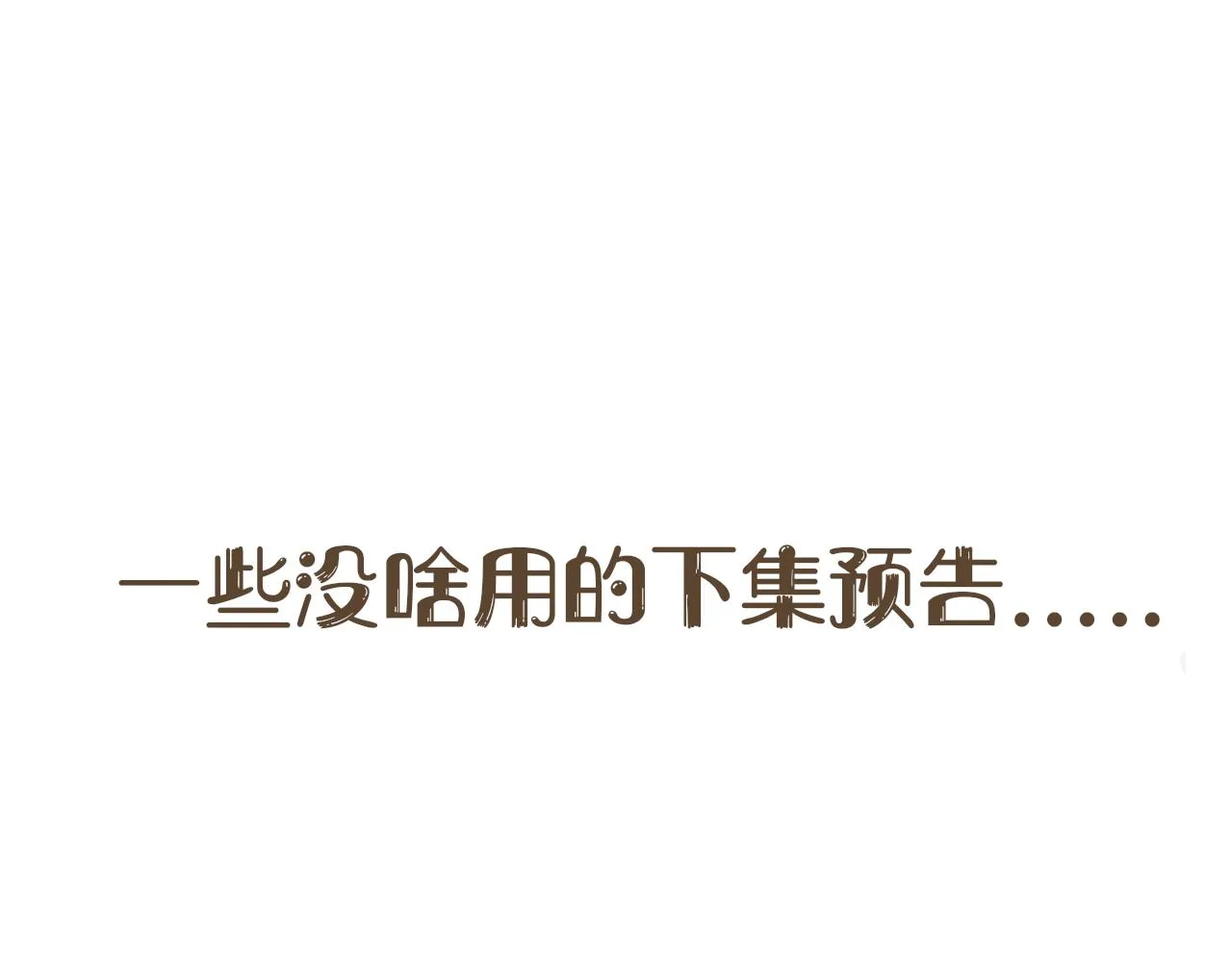 第28话到我这来 第94页
