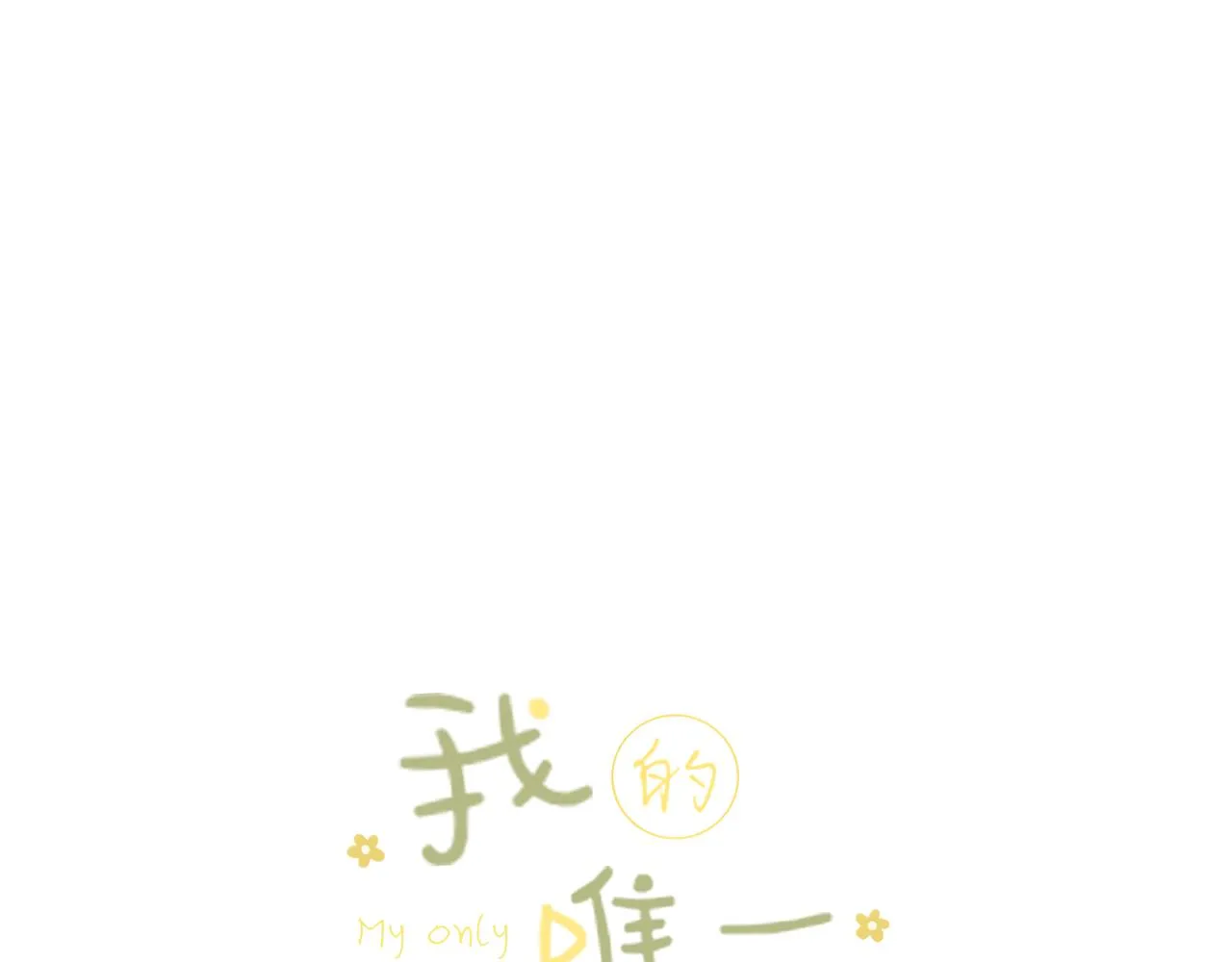 第27话他的家 第10页