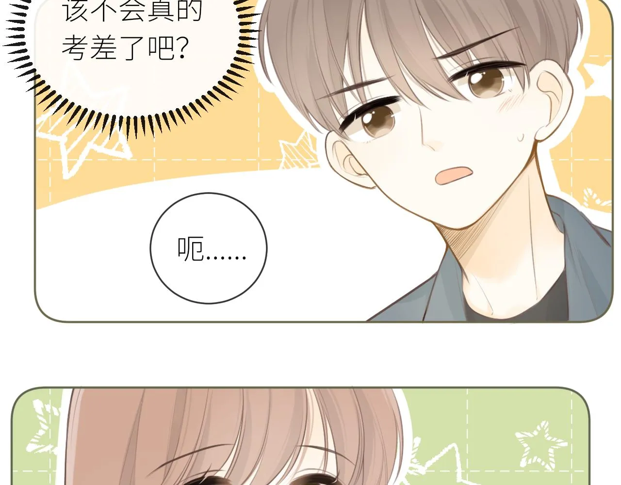 第27话他的家 第22页