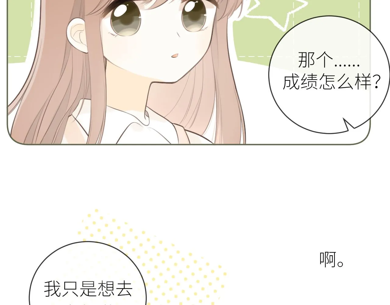 第27话他的家 第23页