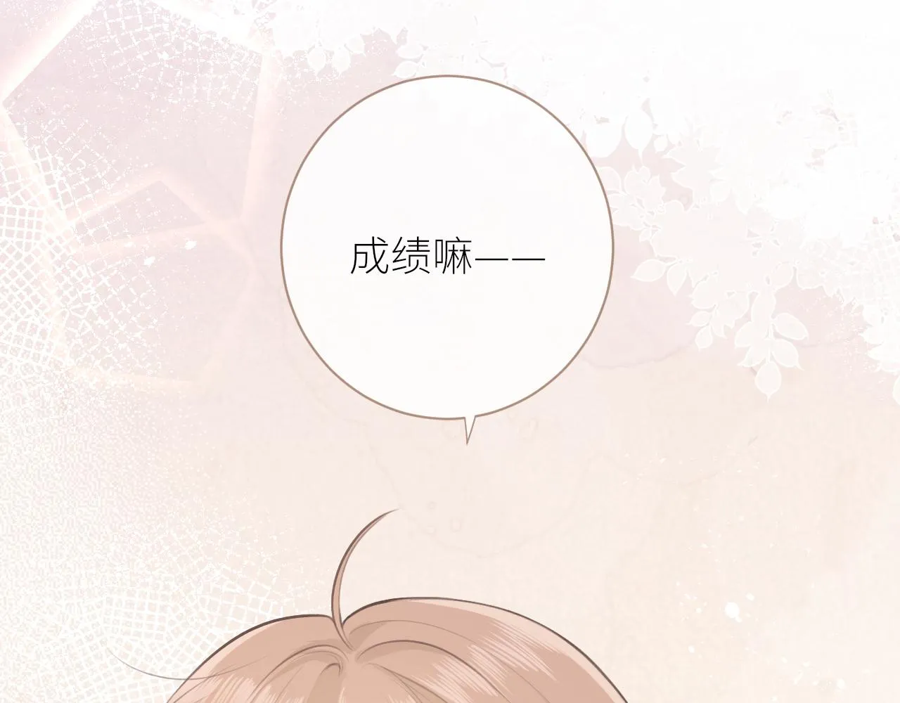 第27话他的家 第25页