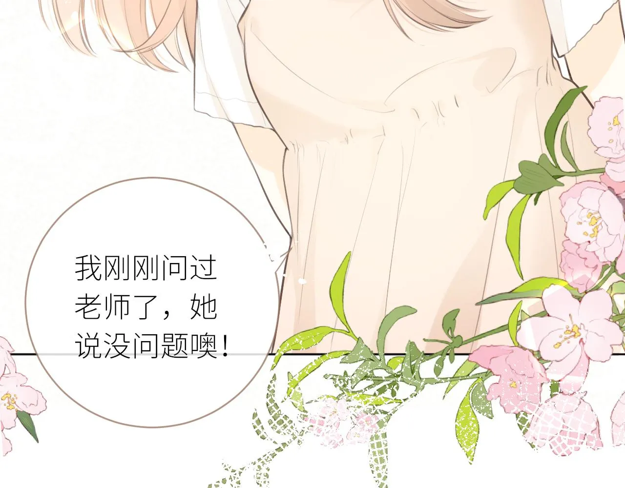 第27话他的家 第27页