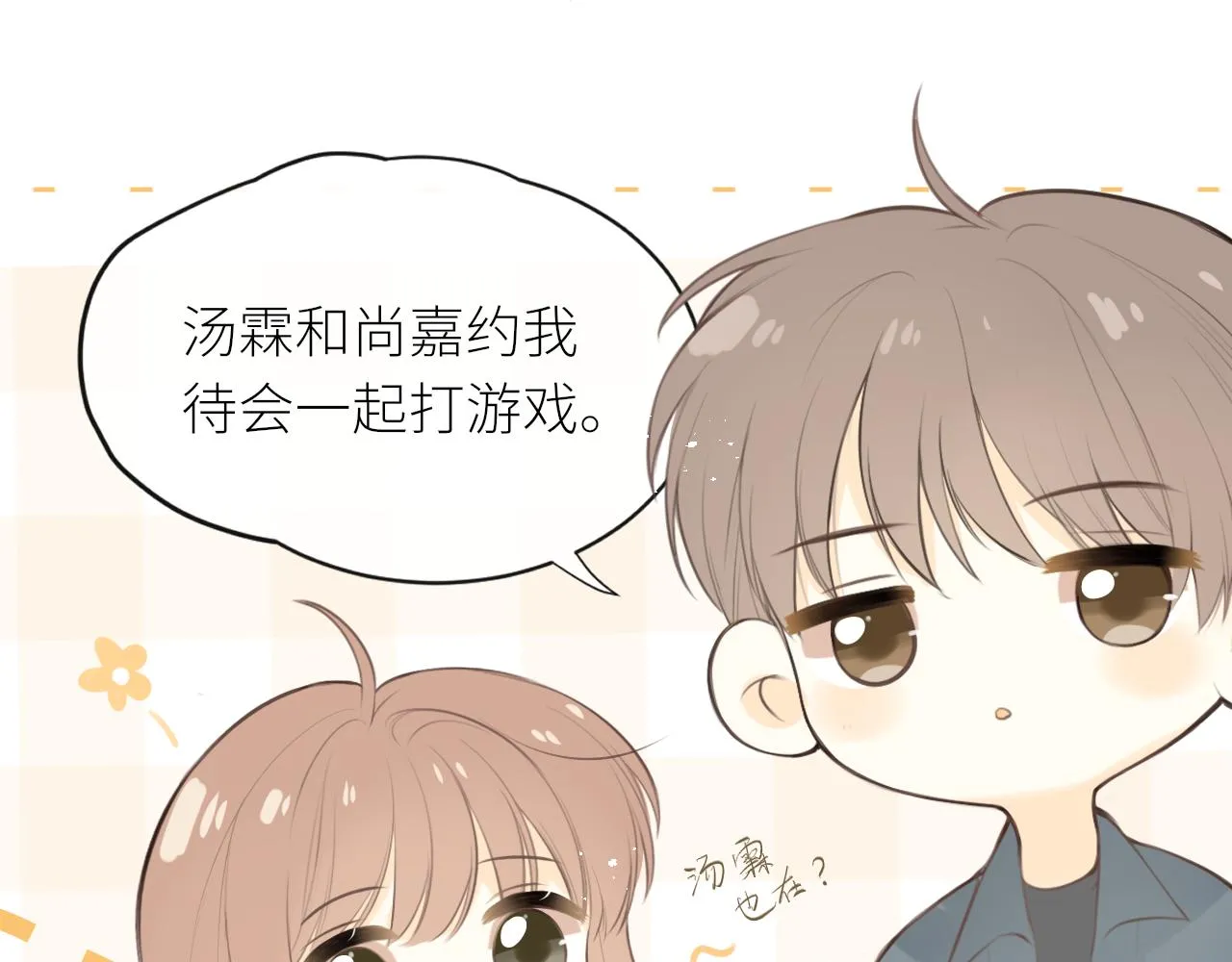 第27话他的家 第39页