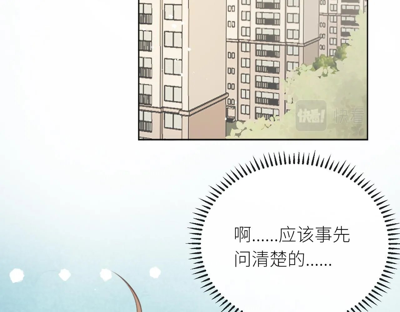 第27话他的家 第47页