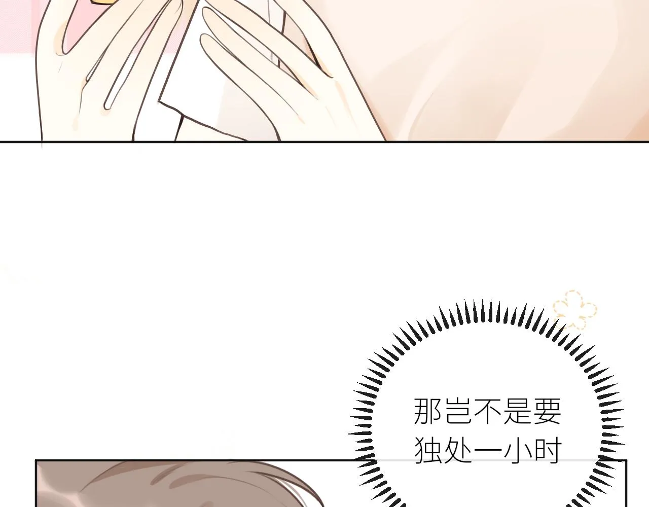 第27话他的家 第71页