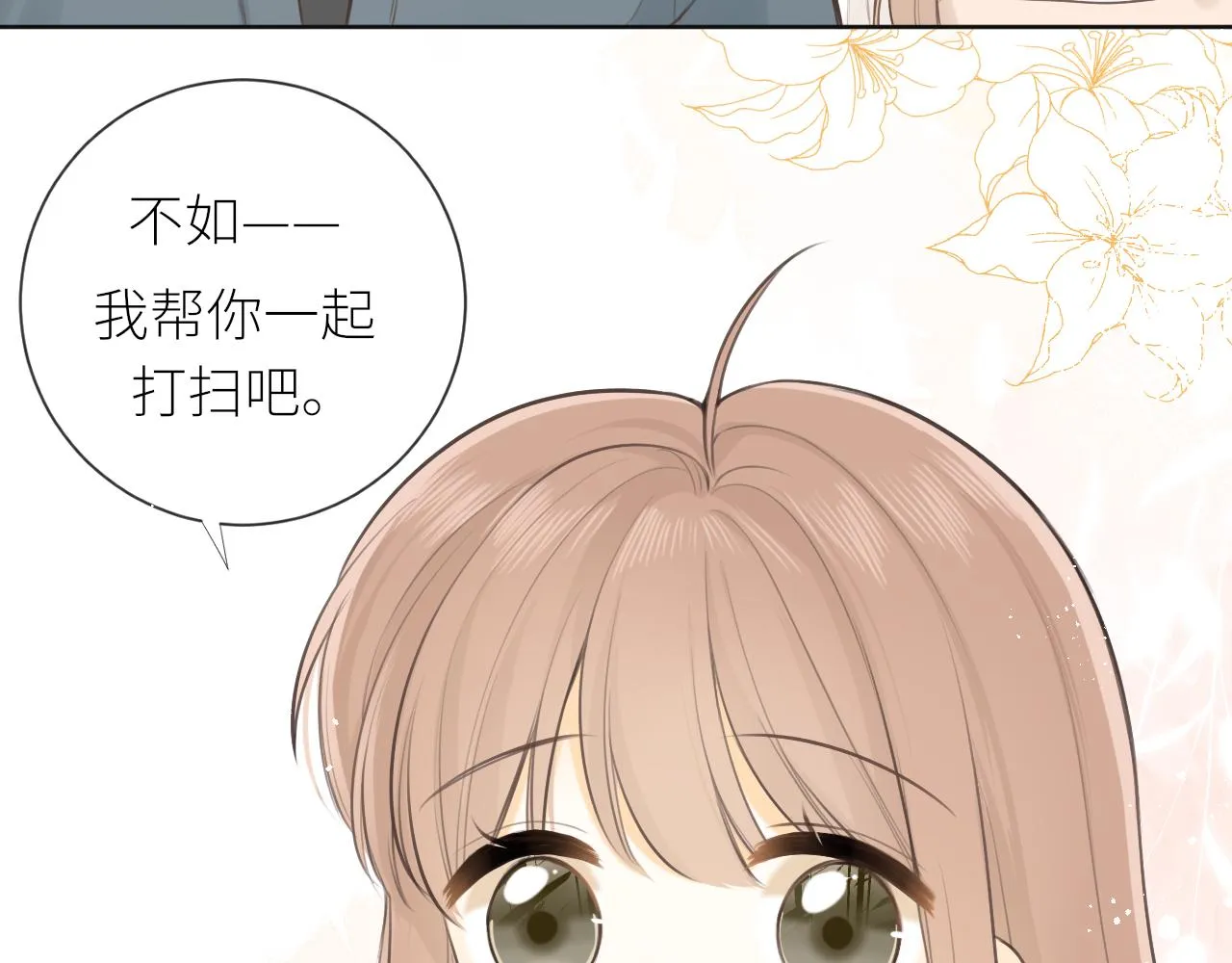 第27话他的家 第77页