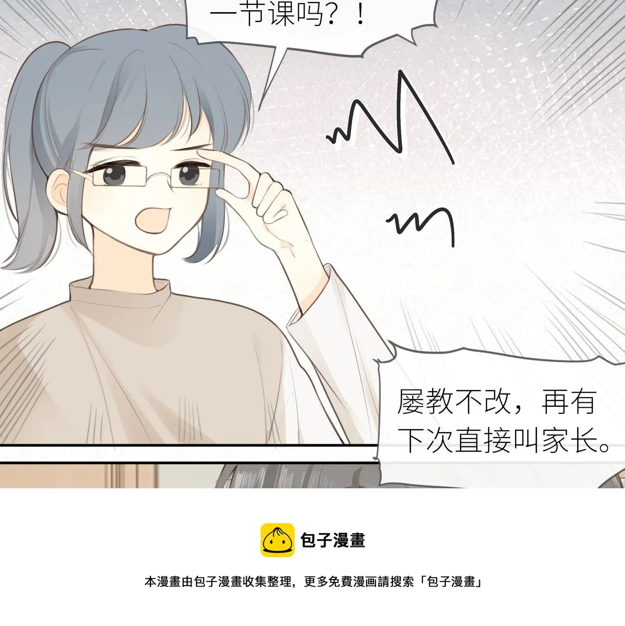 第26话期末考 第11页