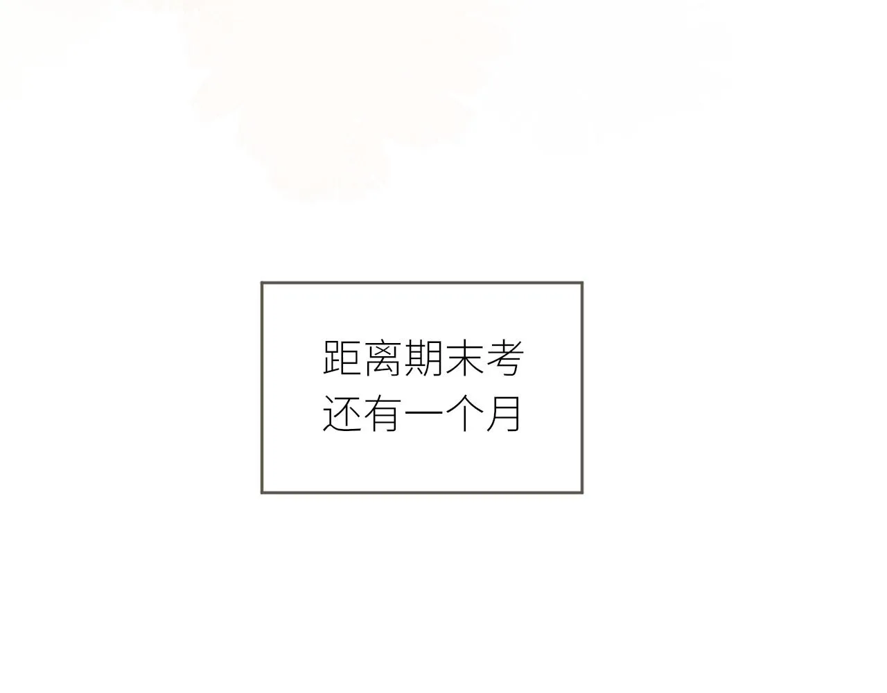 第26话期末考 第56页