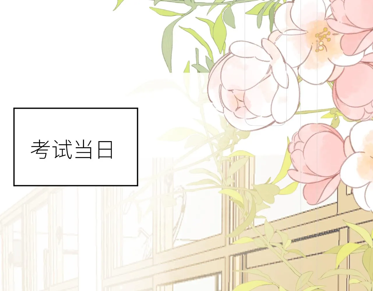 第26话期末考 第66页
