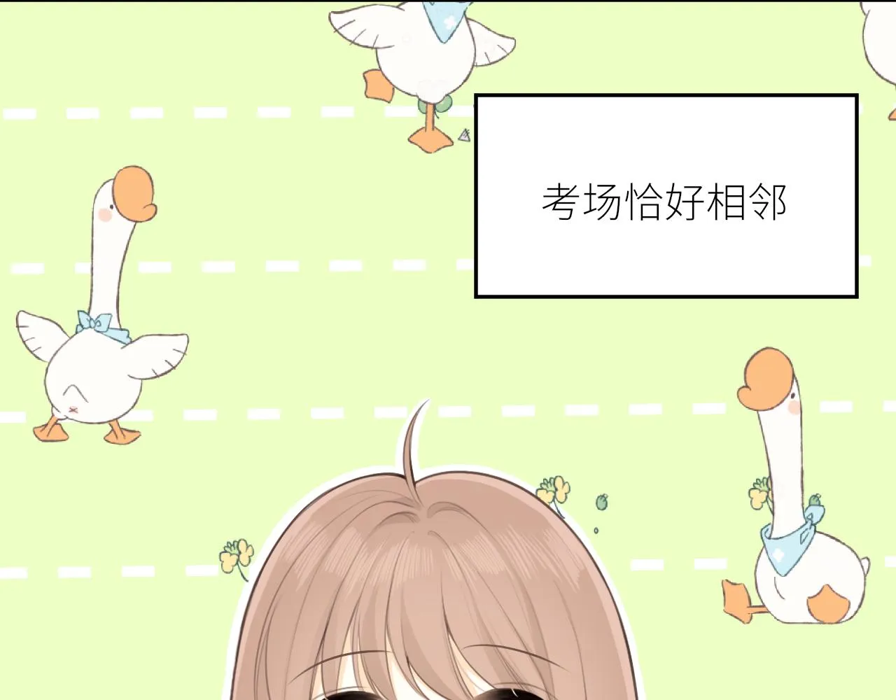 第26话期末考 第69页