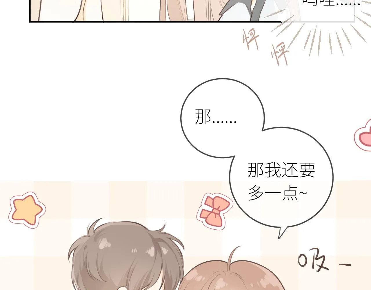 第26话期末考 第87页