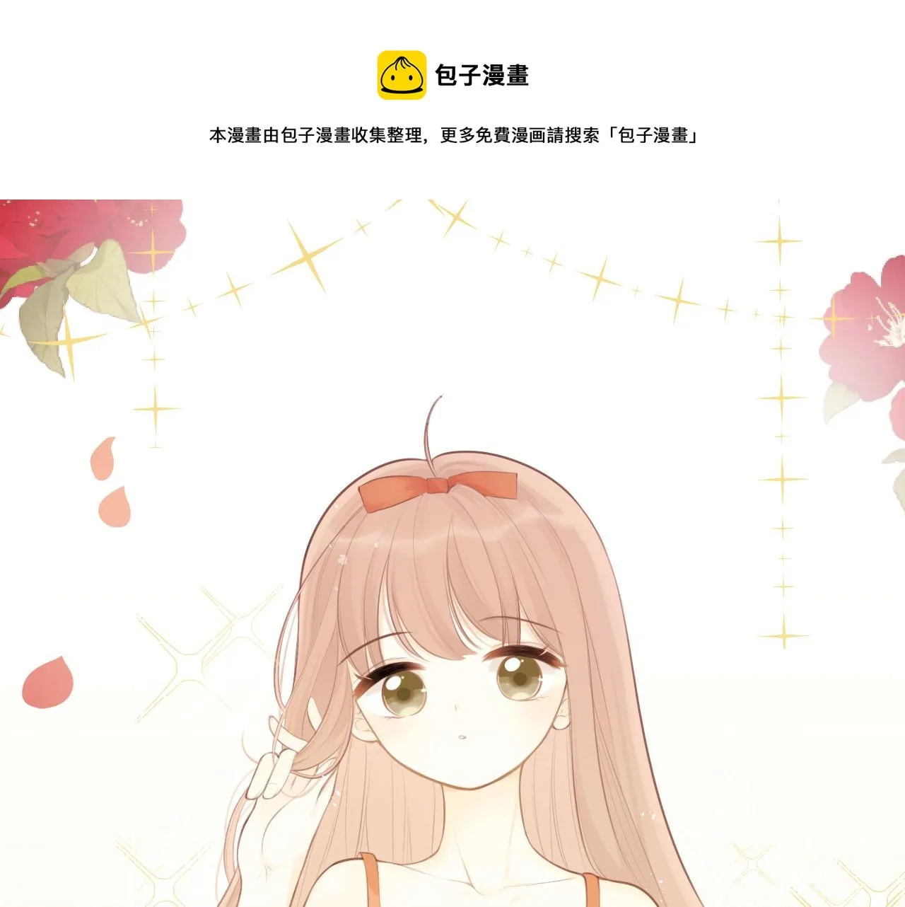 第25话心动 第1页
