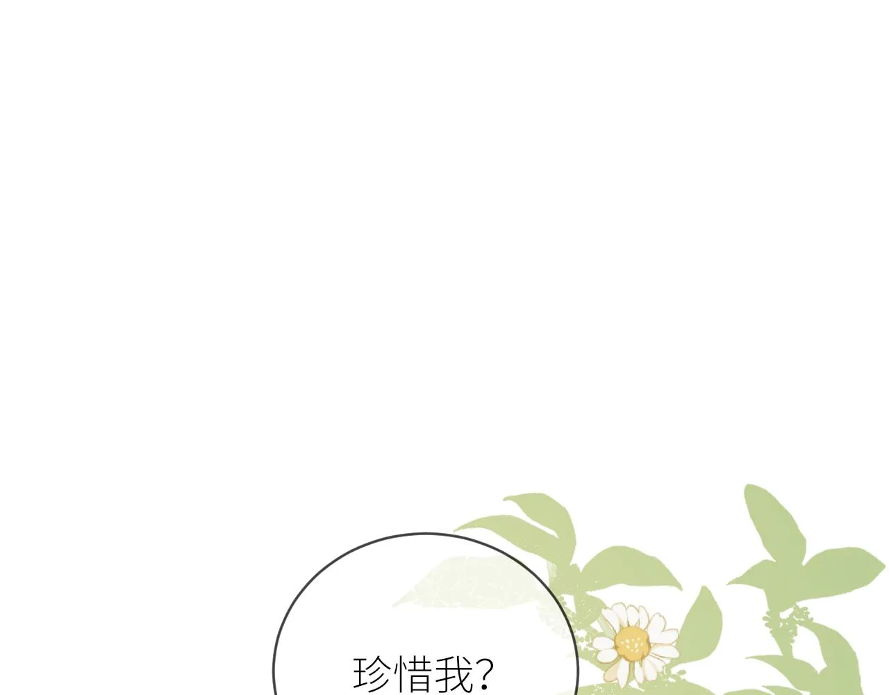 第25话心动 第6页