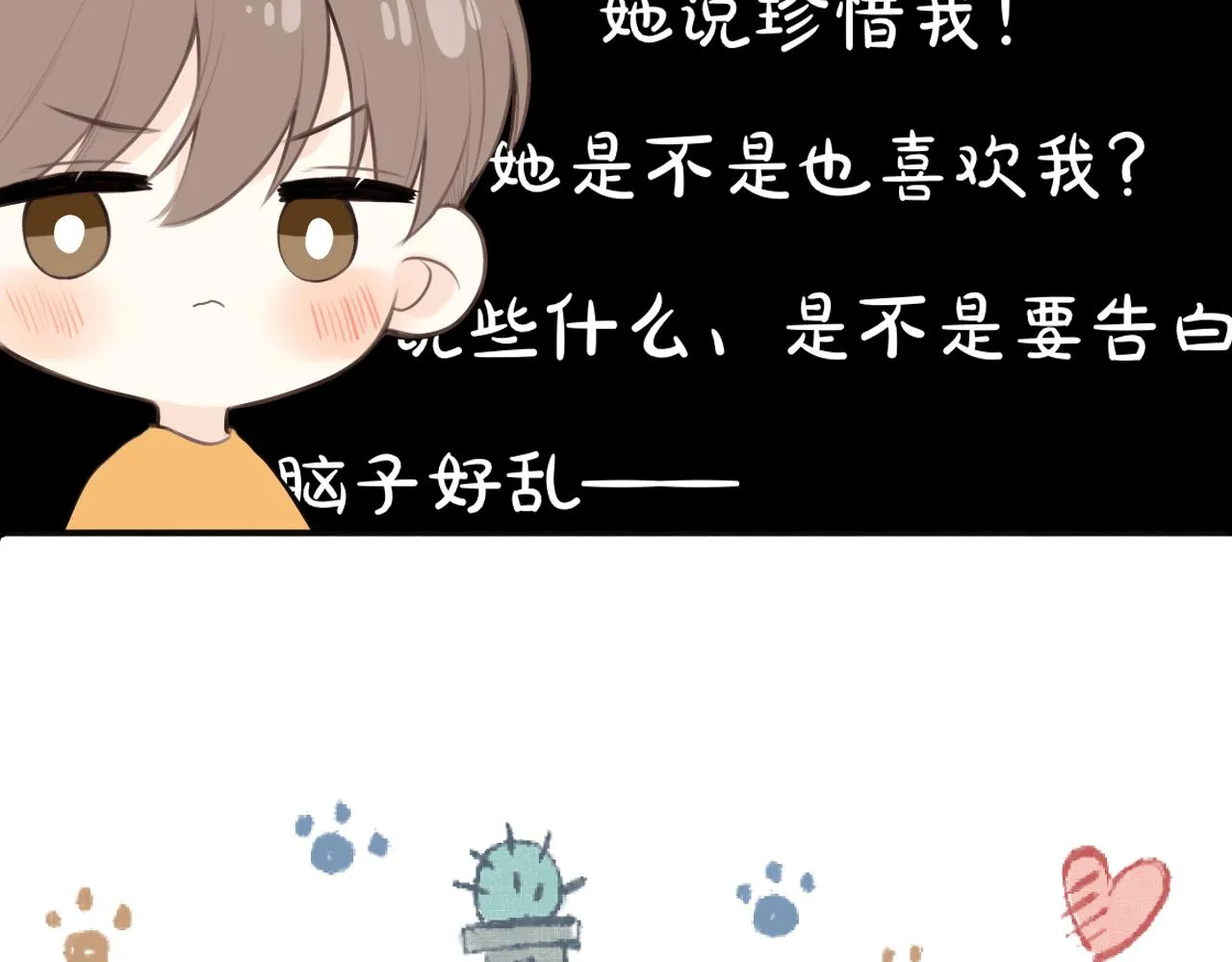 第25话心动 第10页