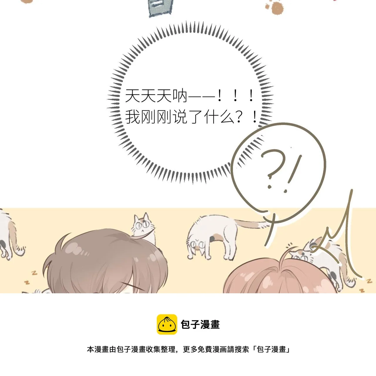 第25话心动 第11页