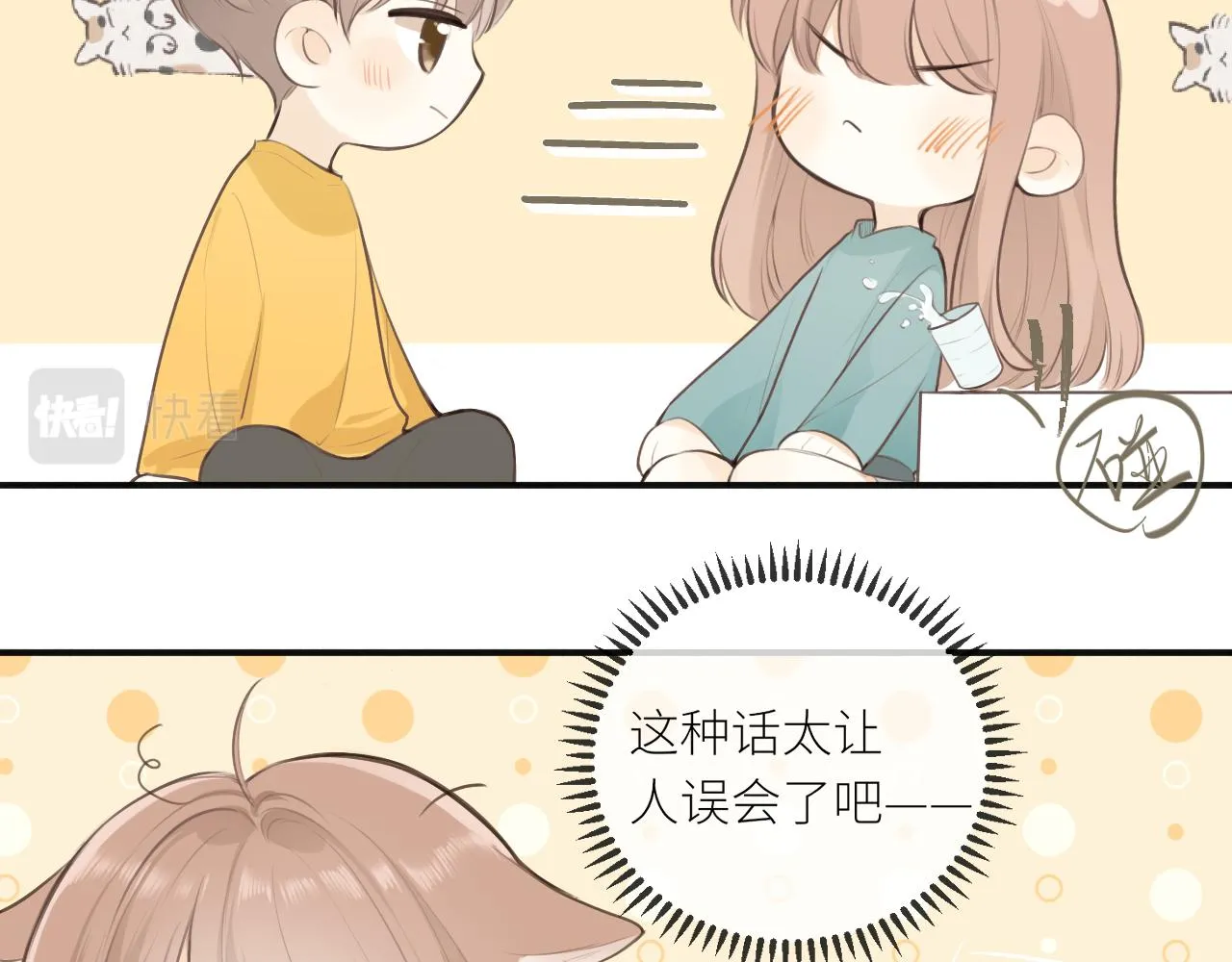 第25话心动 第12页