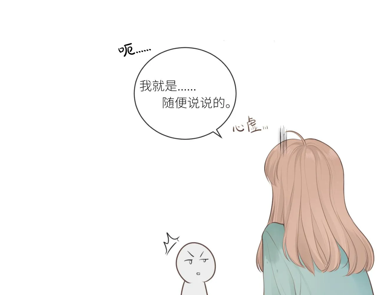 第25话心动 第14页