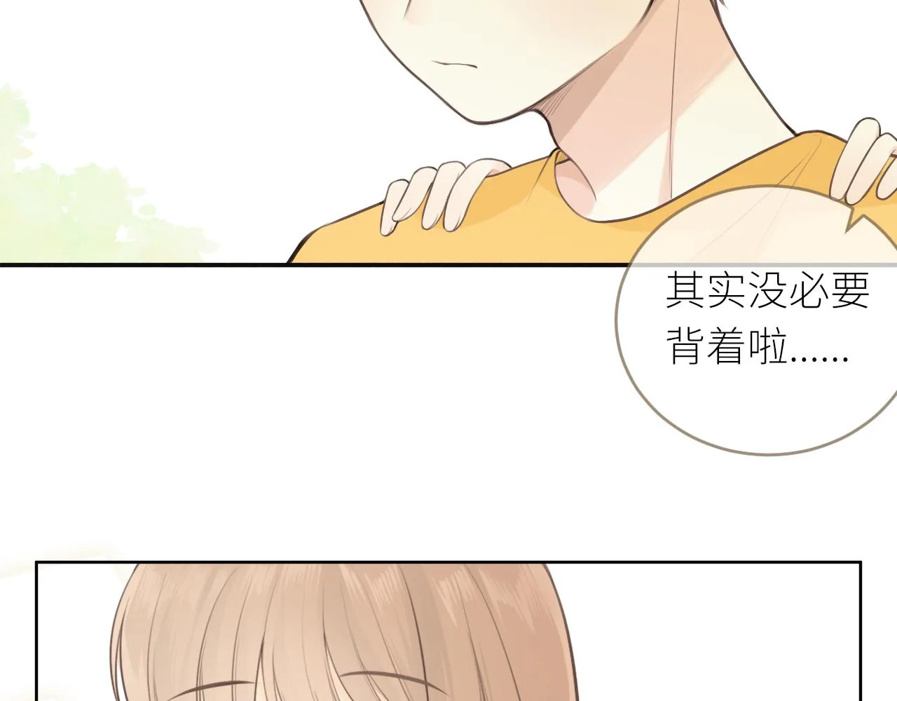 第25话心动 第26页
