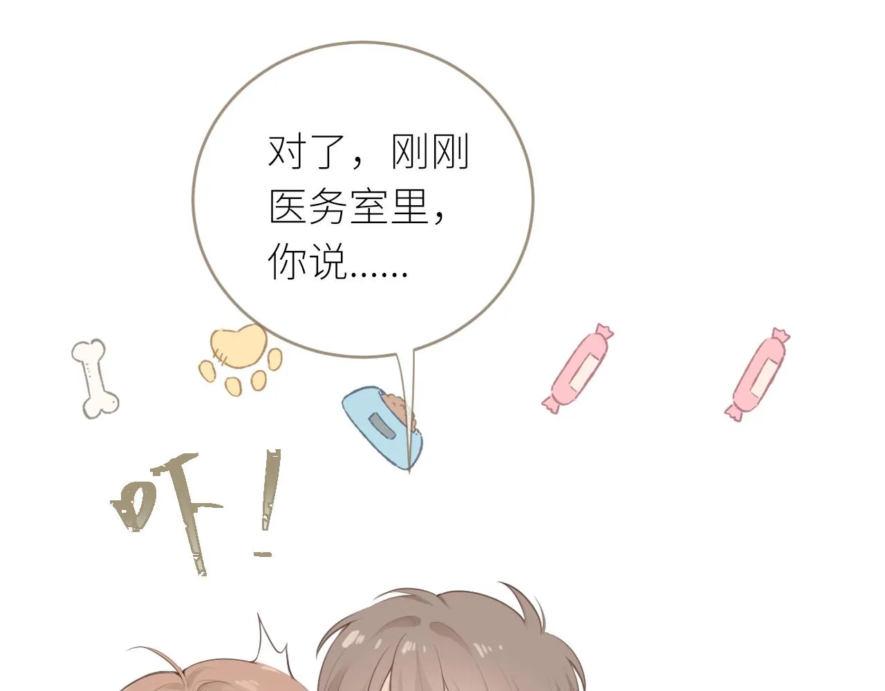 第25话心动 第29页