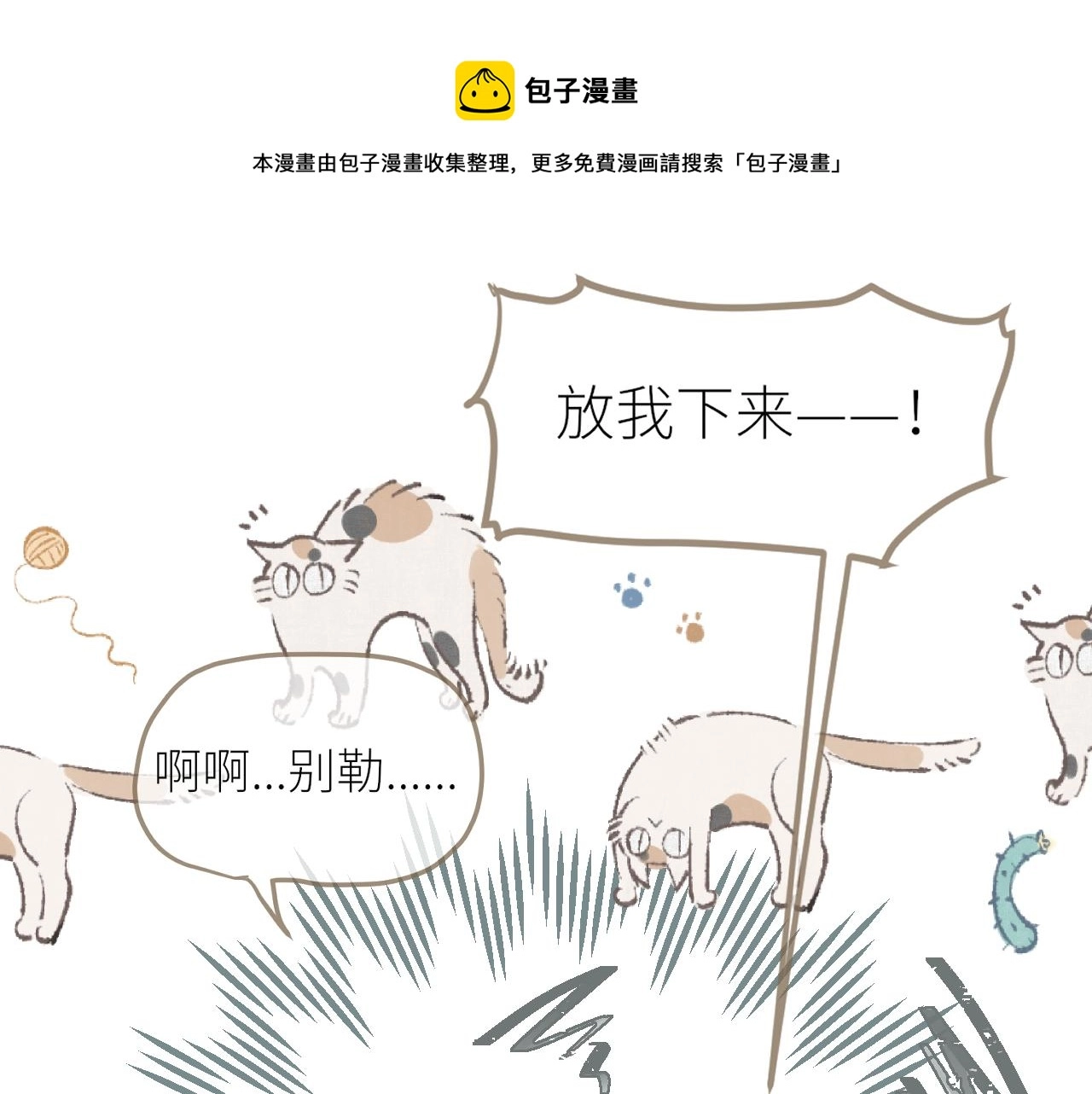 第25话心动 第31页