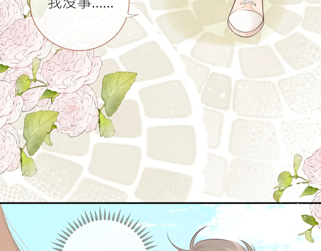第25话心动 第38页