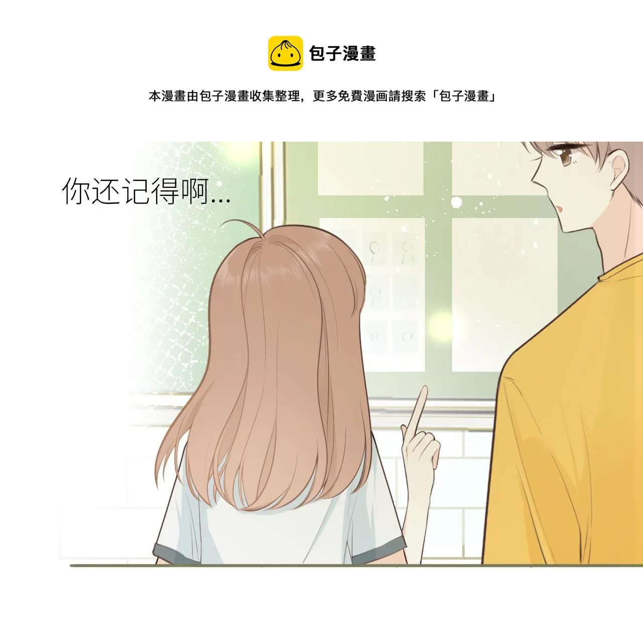 第25话心动 第41页