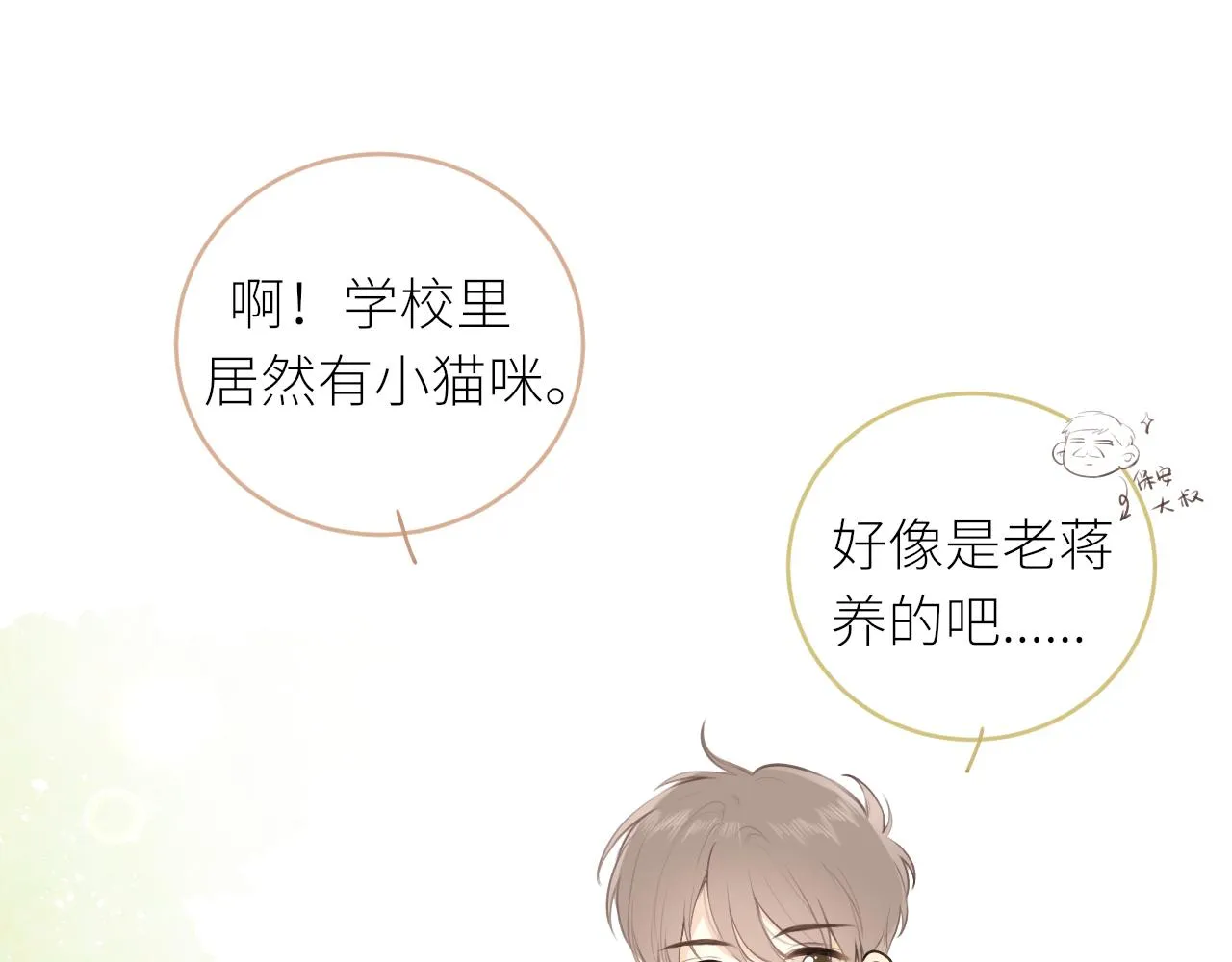 第25话心动 第42页