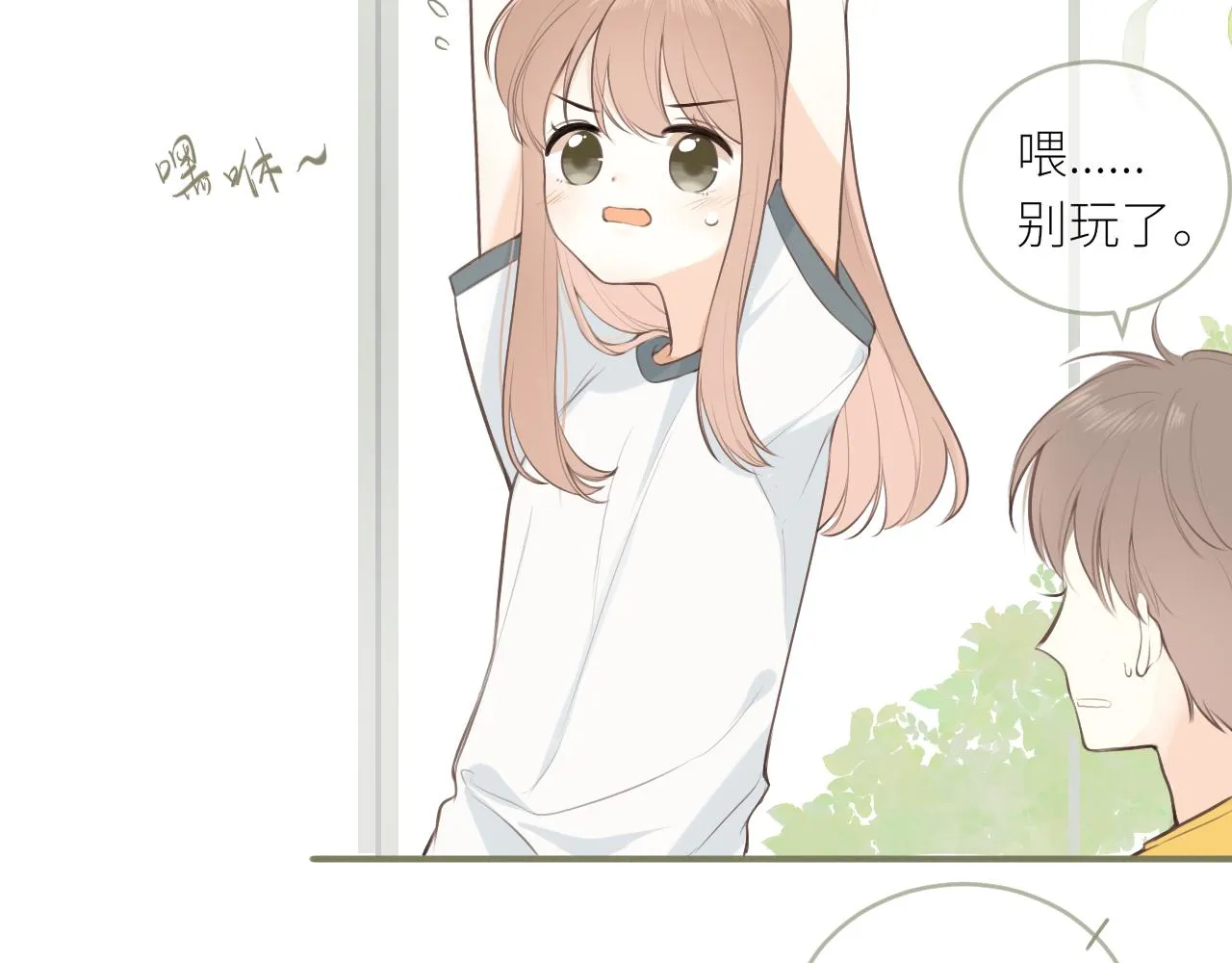 第25话心动 第45页