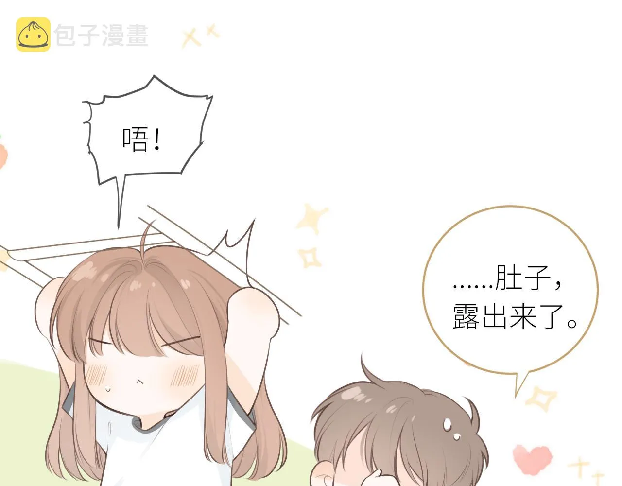 第25话心动 第47页